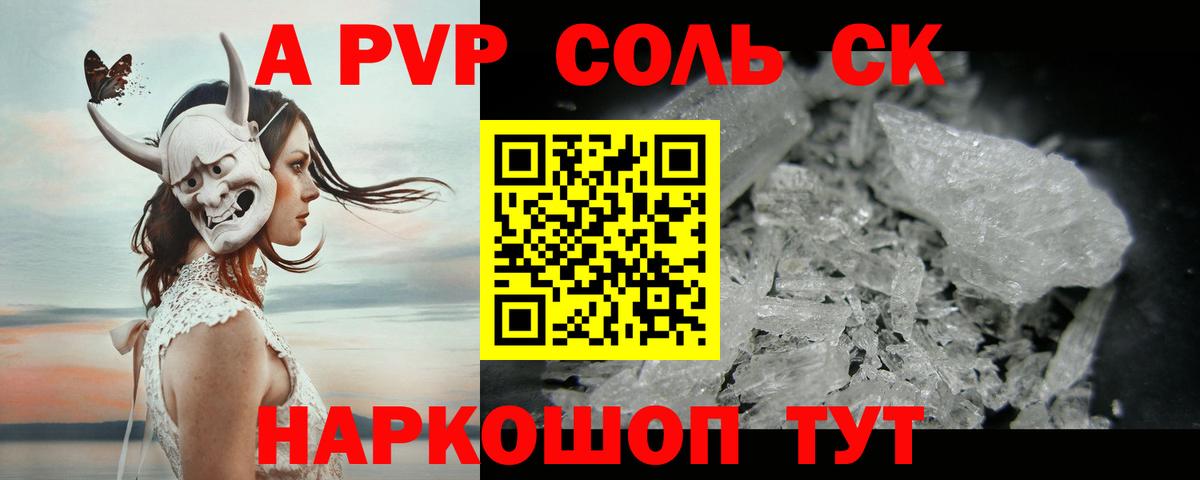 Alpha-PVP VHQ Красноуфимск