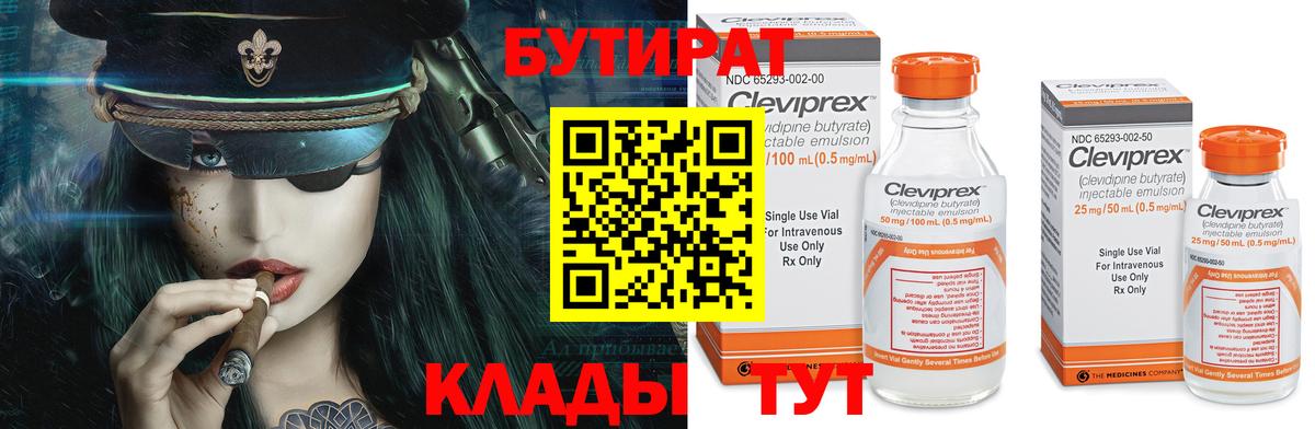 БУТИРАТ 99%  Вход с VPN  Красноуфимск 