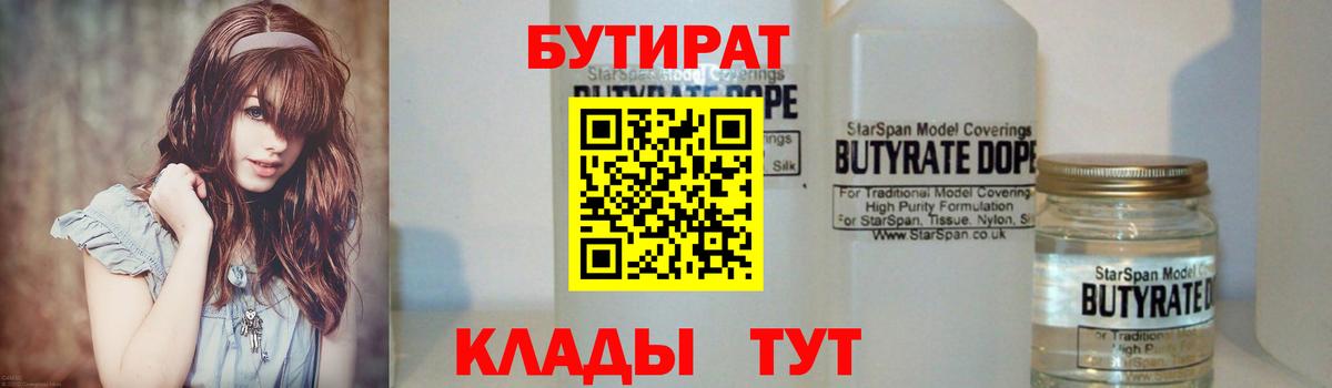 БУТИРАТ BDO 33% Красноуфимск