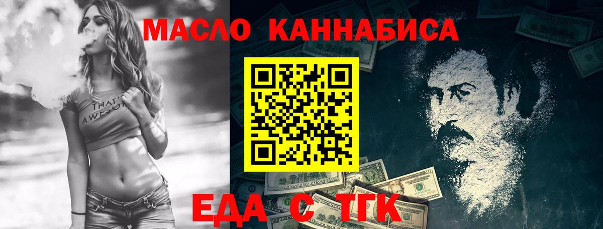 Еда ТГК конопля  Вход с VPN  Красноуфимск 