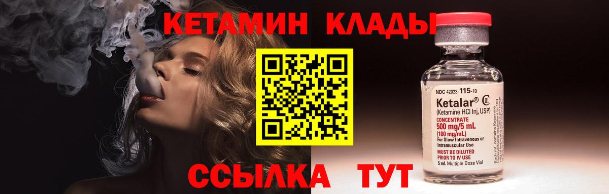 Кетамин ketamine  Вход с VPN  Красноуфимск 