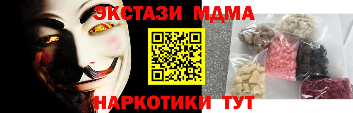 Красноуфимск  МДМА кристаллы  MDMA crystal  MDMA  Вход с VPN 