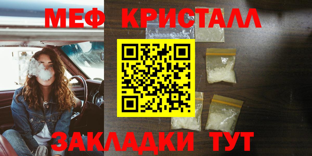 МЕФ кристаллы Красноуфимск