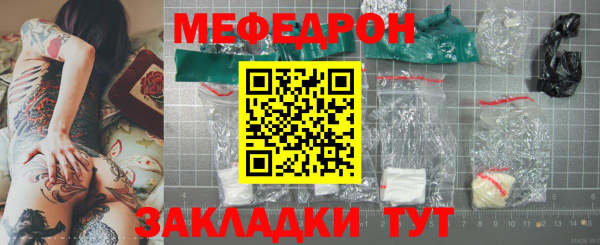 наркотики  МЯУ-МЯУ мяу мяу  Меф  Вход с VPN  Красноуфимск  МЕФ мука  МЯУ-МЯУ 