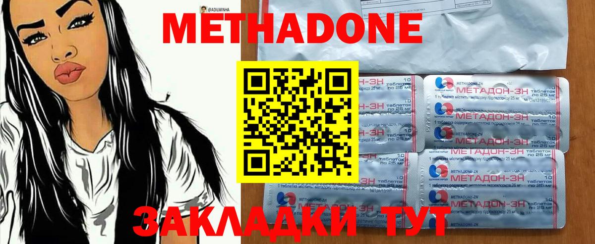 Красноуфимск  МЕТАДОН methadone  Вход с VPN 