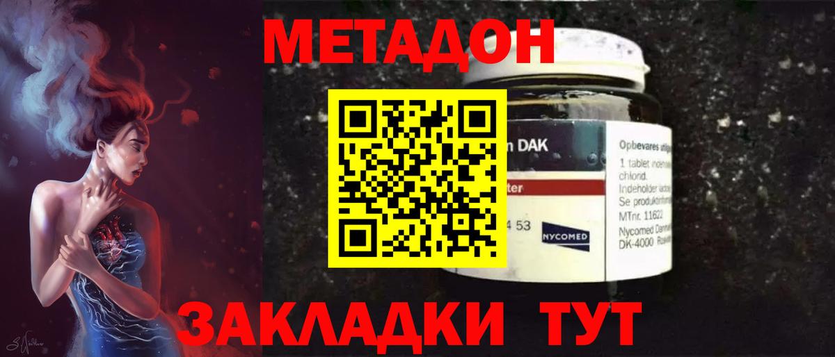 МЕТАДОН кристалл Красноуфимск